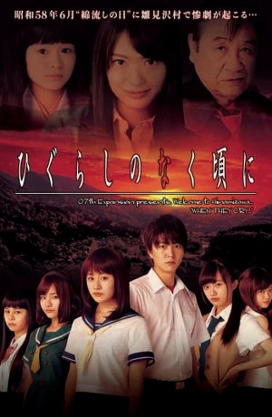 Дорама Когда плачут цикады онлайн