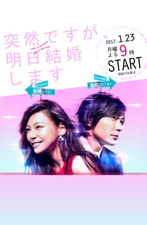 Дорама Это неожиданно, но завтра свадьба онлайн