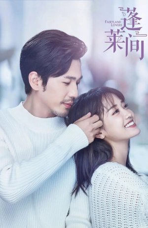 Дорама Возлюбленные из сказочной страны онлайн