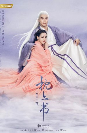 Дорама Три жизни, три мира: Личный дневник онлайн