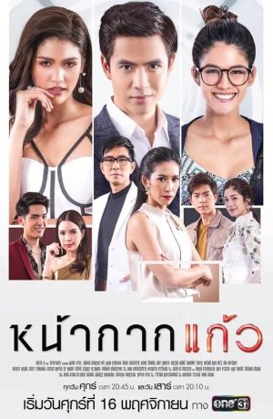 Дорама Стеклянная маска онлайн