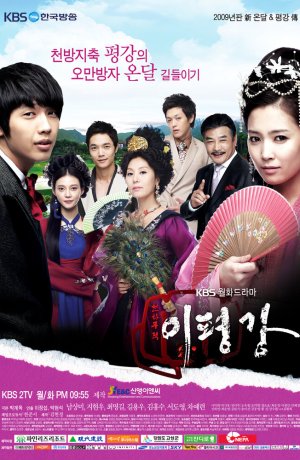 Дорама Укрощение наследника онлайн