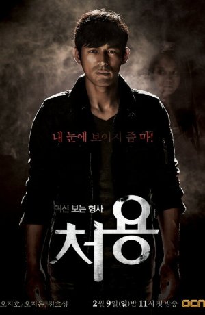 Дорама Чхо-ён онлайн