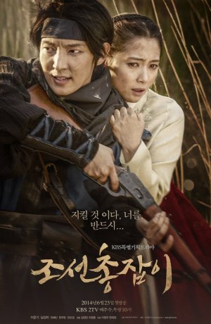 Дорама Чосонский стрелок онлайн