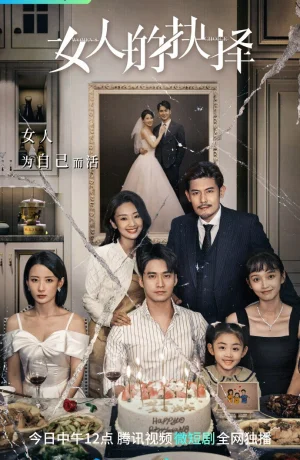 Дорама Женский выбор онлайн