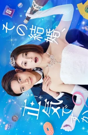 Дорама Разве этот брак не безумие онлайн