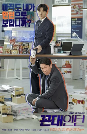 Дорама Старомодный интерн онлайн