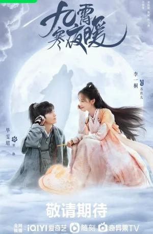 Дорама Теплая ночь в холодных девяти небесах онлайн