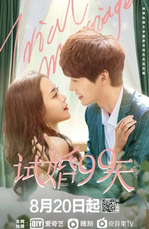 Дорама Пробный брак онлайн
