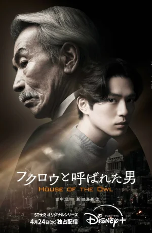 Дорама Дом совы онлайн