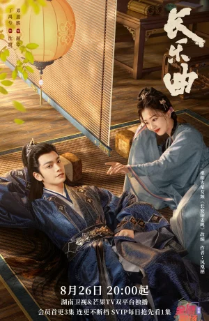 Дорама Долгая песнь онлайн