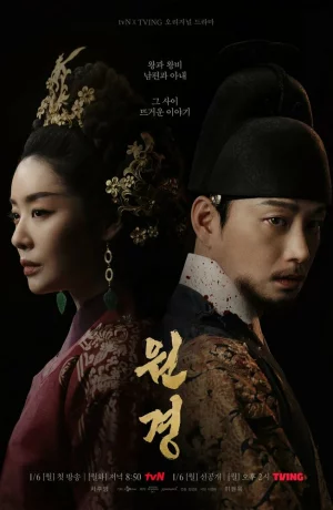 Дорама Королева Вонгён онлайн