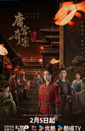 Дорама Тайны дворца Тан: Изумрудный ветер онлайн